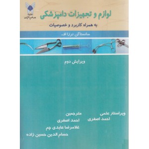 کتاب لوازم و تجهیزات دامپزشکی به همراه کاربرد و خصوصیات کتاب لوازم و تجهیزات دامپزشکی به همراه کاربرد و خصوصیات