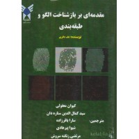 کتاب مقدمه ای بر باز شناخت الگو و طبقه بندی
