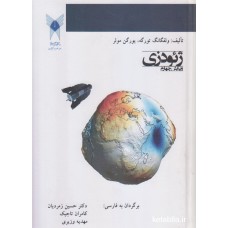 کتاب ژئودزی