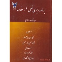 کتاب برنامه ریزی خطی 1 کتاب برنامه ریزی خطی 1