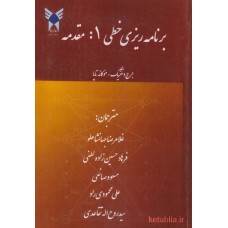 کتاب برنامه ریزی خطی 1