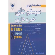 کتاب مقدمه ای بر سیستم های خبره فازی