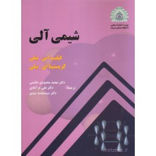 کتاب شیمی آلی