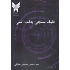 کتاب طیف سنجی جذب اتمی