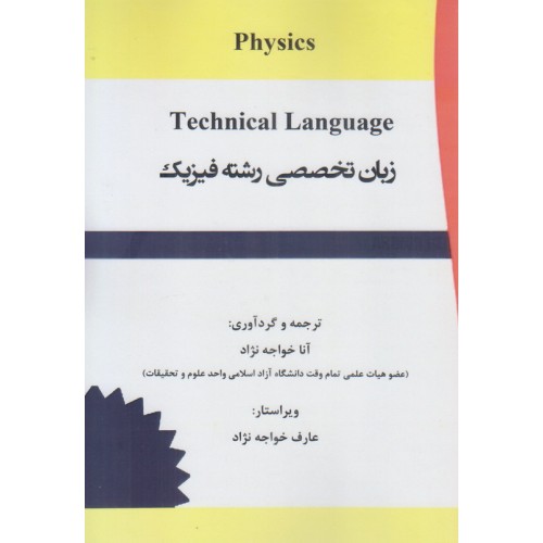 کتاب زبان تخصصی رشته فیزیک