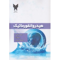 کتاب هیدروانفورماتیک کتاب هیدروانفورماتیک