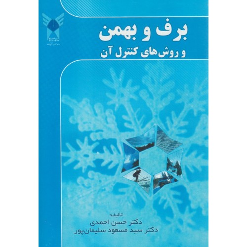 کتاب برف و بهمن و روش های کنترل آن