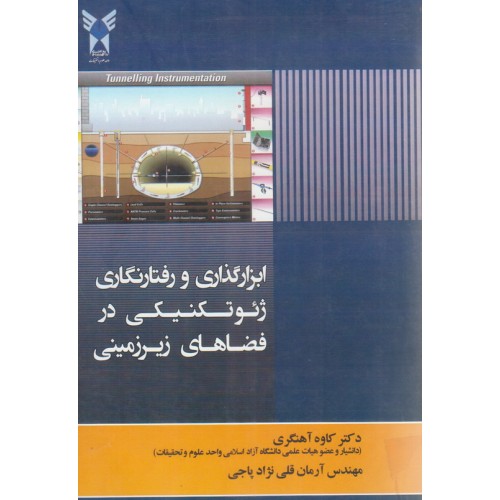 کتاب ابزارگذاری و رفتارنگاری ژئوتکنیکی در فضاهای زیرزمینی