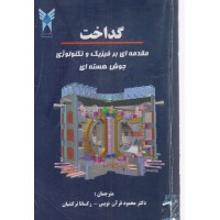کتاب گداخت کتاب گداخت