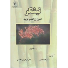 کتاب نیشکر