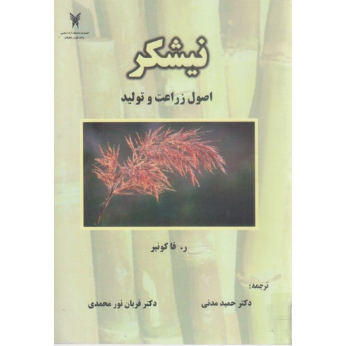 کتاب نیشکر