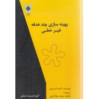 کتاب بهینه سازی چند هدفه غبر خطی