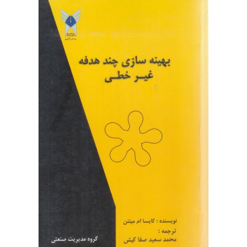 کتاب بهینه سازی چند هدفه غبر خطی