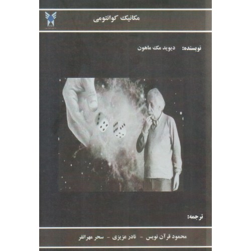 کتاب مکانیک کوانتومی