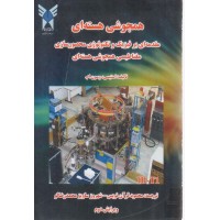 کتاب همجوشی هسته ای 