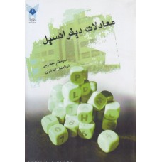 کتاب معادلات دیفرانسیل