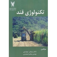 کتاب تکنولوژی قند کتاب تکنولوژی قند