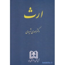 کتاب ارث