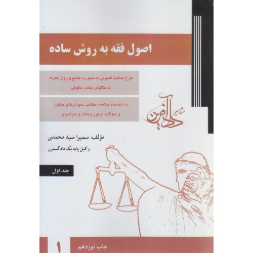 کتاب اصول فقه به روش ساده