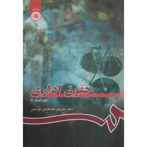کتاب حقوق اداری