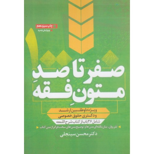 کتاب صفر تا صد متون فقه