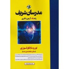 کتاب نوروسایکولوژی میکروطبقه بندی شده کتاب نوروسایکولوژی میکروطبقه بندی شده