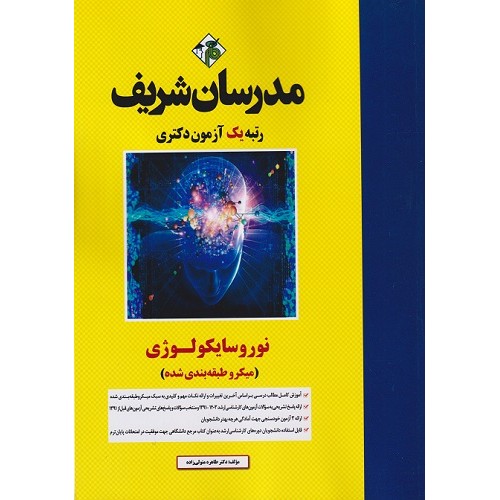 کتاب نوروسایکولوژی میکروطبقه بندی شده