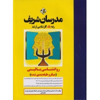 کتاب روانشناسی بالینی میکروطبقه بندی ارشد کتاب روانشناسی بالینی میکروطبقه بندی ارشد