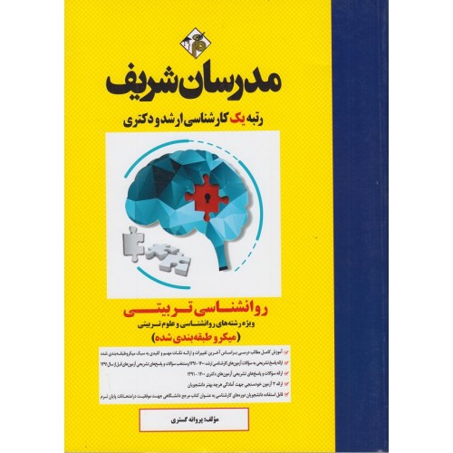 کتاب روانشناسی تربیتی میکرو طبقه‌بندی ارشد و دکتری