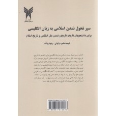 کتاب سیر تحول تمدن اسلامی به زبان انگلیسی