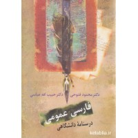 کتاب فارسی عمومی کتاب فارسی عمومی