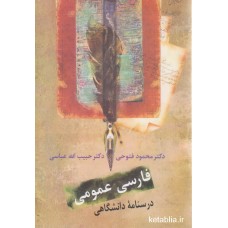 کتاب فارسی عمومی کتاب فارسی عمومی