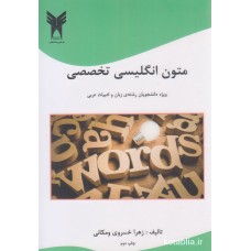 کتاب متون انگلیسی تخصصی
