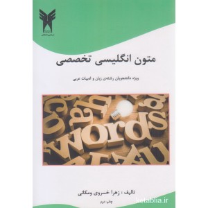کتاب متون انگلیسی تخصصی کتاب متون انگلیسی تخصصی