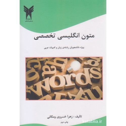کتاب متون انگلیسی تخصصی