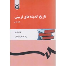 کتاب تاریخ اندیشه های تربیتی جلد دوم