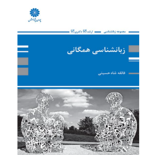 کتاب زبانشناسی همگانی ارشد و دکتری