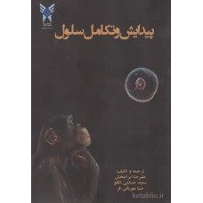 کتاب پیدایش و تکامل سلول