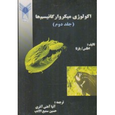 کتاب اکولوژی میکرو ارگانیسم ها جلد دوم