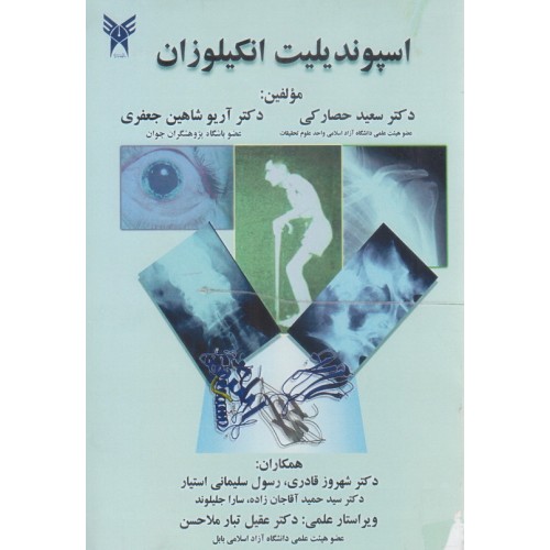 کتاب اسپوندیلیت انکیلوزان