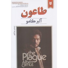 کتاب طاعون