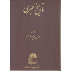 کتاب تاریخ طبری