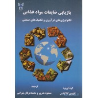کتاب بازیابی ضایعات مواد غذایی کتاب بازیابی ضایعات مواد غذایی