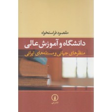 کتاب دانشگاه و آموزش عالی