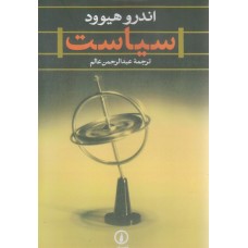 کتاب سیاست اندرو هیوود کتاب سیاست اندرو هیوود