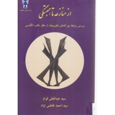کتاب از منازعه تا همبستگی