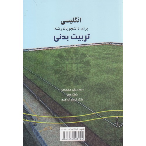 کتاب انگلیسی برای دانشجویان رشته تربیت بدنی