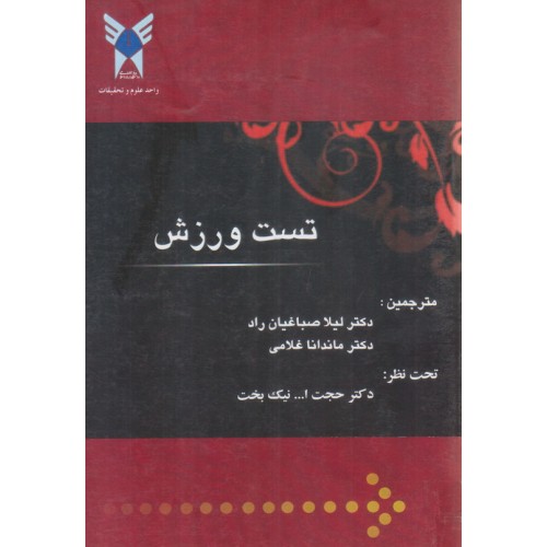 کتاب تست ورزش