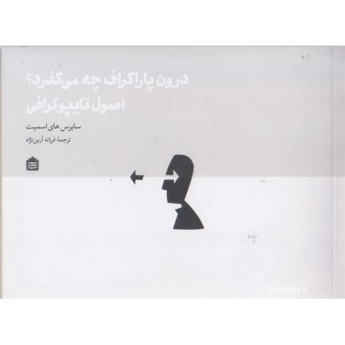 کتاب درون پاراگراف چه می گذرد