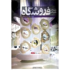 کتاب فروشگاه